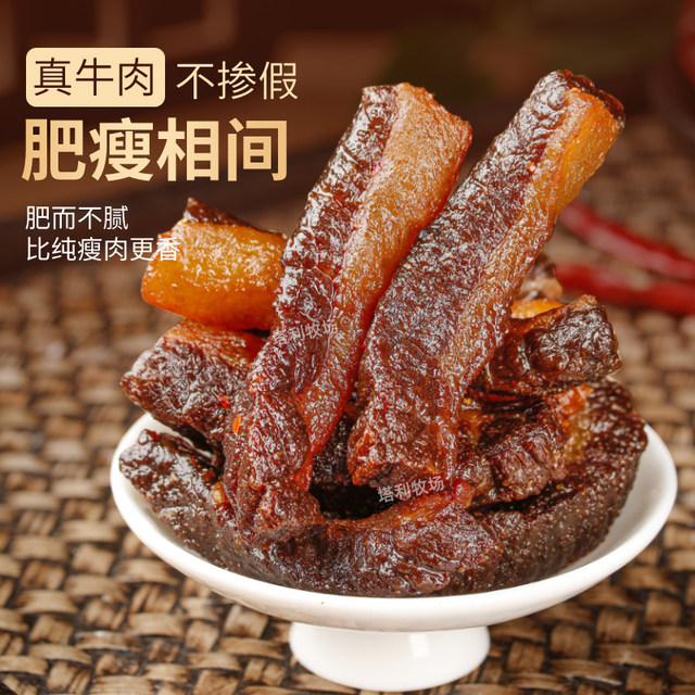 Tali Ranch Inner Mongolia grassland air-dried fat and lean beef jerky semi-fat super fragrant vacuum packaging specialty snacks
