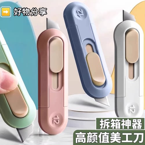 迷你美工刀小号开箱器裁纸刀拆信刀拆快递便携小刀壁纸刀伸缩回弹神器安全不伤手 - 图2