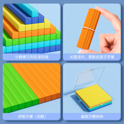 数学小棒数数棒一年级儿童计数器学具加减法算数棒教具方形100根 - 图1