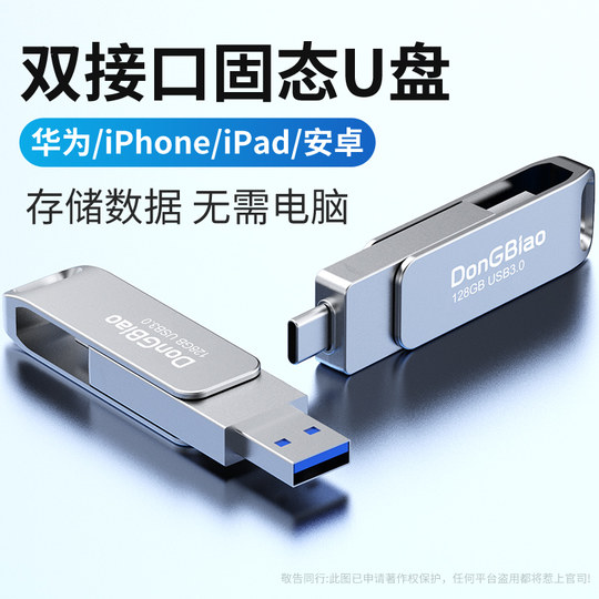 High-speed dual-interface mobile phone USB flash drive | Over 8,000 additional purchases