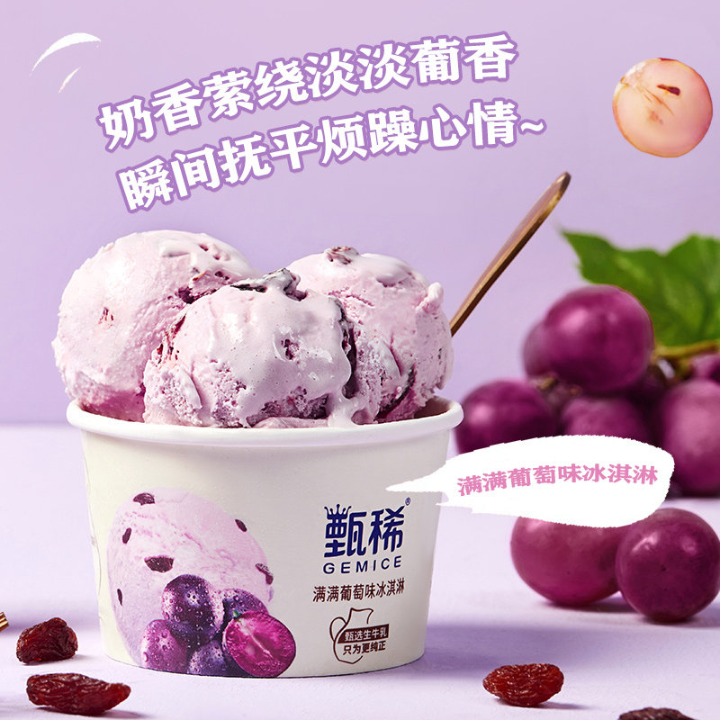 【热巴同款】甄稀冰淇淋香草白桃蜜瓜葡萄草莓90g杯装冰12杯