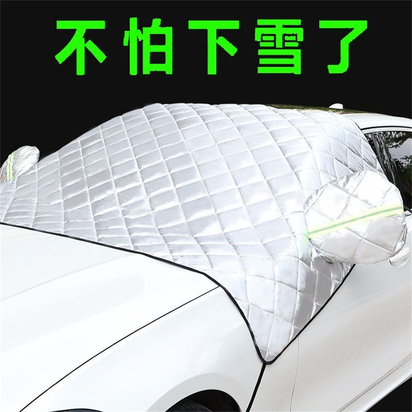 汽车前挡风玻璃防冻罩遮雪挡冬季前档防霜罩冬天防雪板风挡防结冰,淘宝优惠券,粉丝福利购,淘宝优惠卷