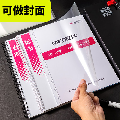 a4透明封皮塑料装订胶片磨砂皮封面纸pet/pvc/pp文件标书封面纸A4A3a5装订纸pvc夹条胶圈活页塑料防水可手工 - 图0