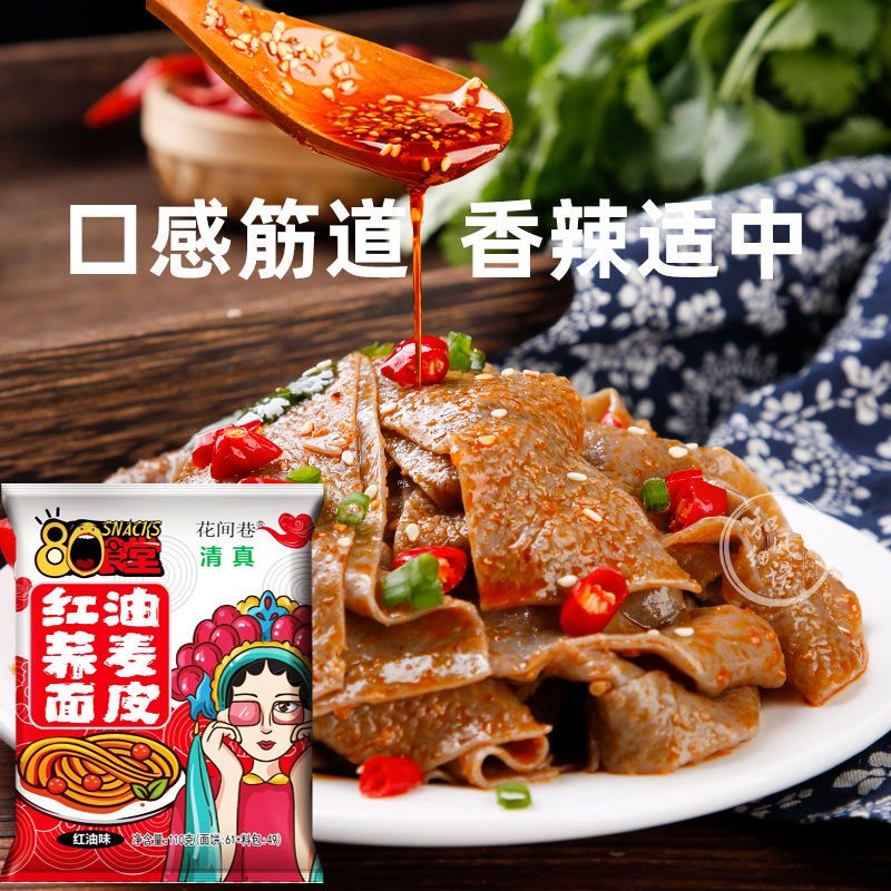 荞麦面皮即食清真麻酱红油冲泡免煮八零食堂代餐速食非油炸 - 图0