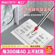 Squatting Pan Cover toilet Toilet Squatting toilet pedal toilet pedal cover Deodorant Universal Squatting toilet Toilet Drain