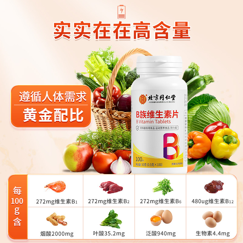 北京同仁堂多种复合维生素b族烟酰胺防脱发生发女非男士专用b12片,淘宝优惠券,粉丝福利购,淘宝优惠卷