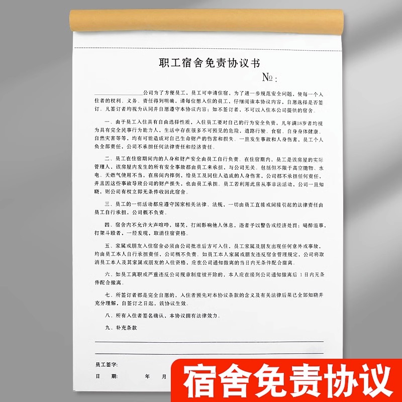 2023年新版通用职工员工入职宿舍免责协议承诺书临时工劳动合作劳务合同电子版用工登记表凭据买卖原始 - 图1