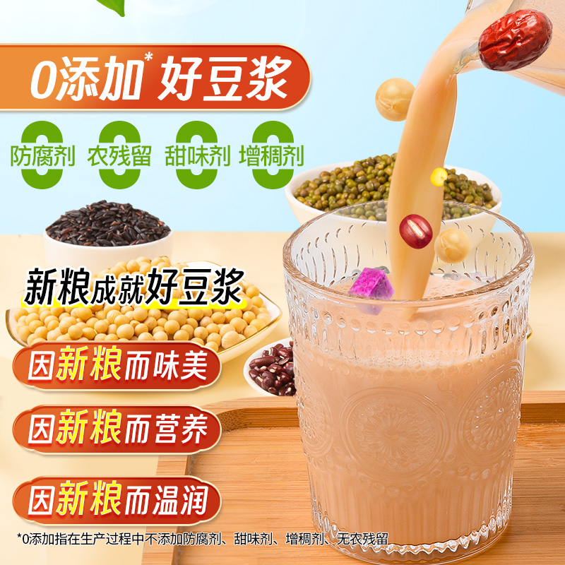 五谷杂粮豆浆原料包破壁机食材包专用打豆浆豆子营养早餐家用小包