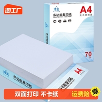 A4 photocopying paper 70g whole box a4 photocopying paper student bifacial white paper straw draft paper Affordable paper a4 paper 70g One case copy paper printer paper office supplies paper printing paper