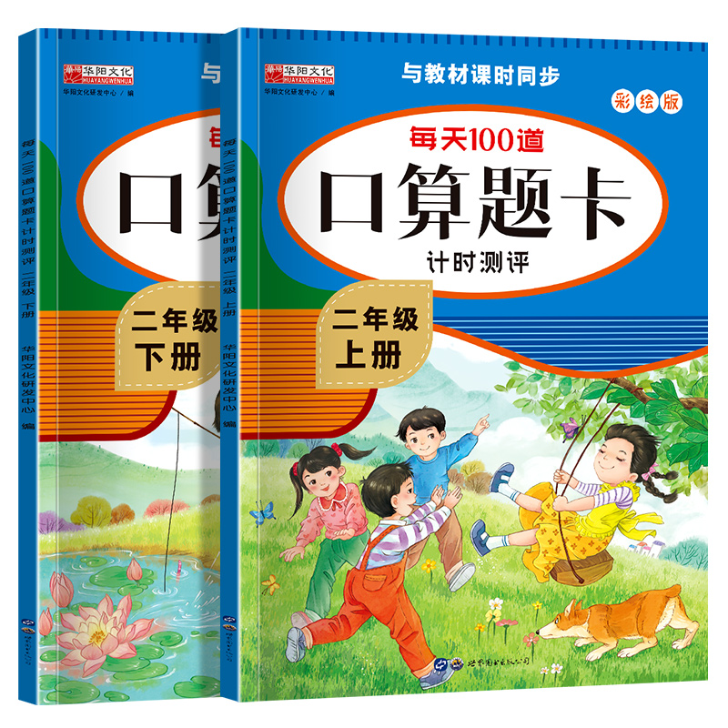 口算题卡二年级上册下册数学强化训练人教版同步练习题口算心算速算天天练50/100以内加减乘除本每天一练100道题2下上口算题6年级-图0