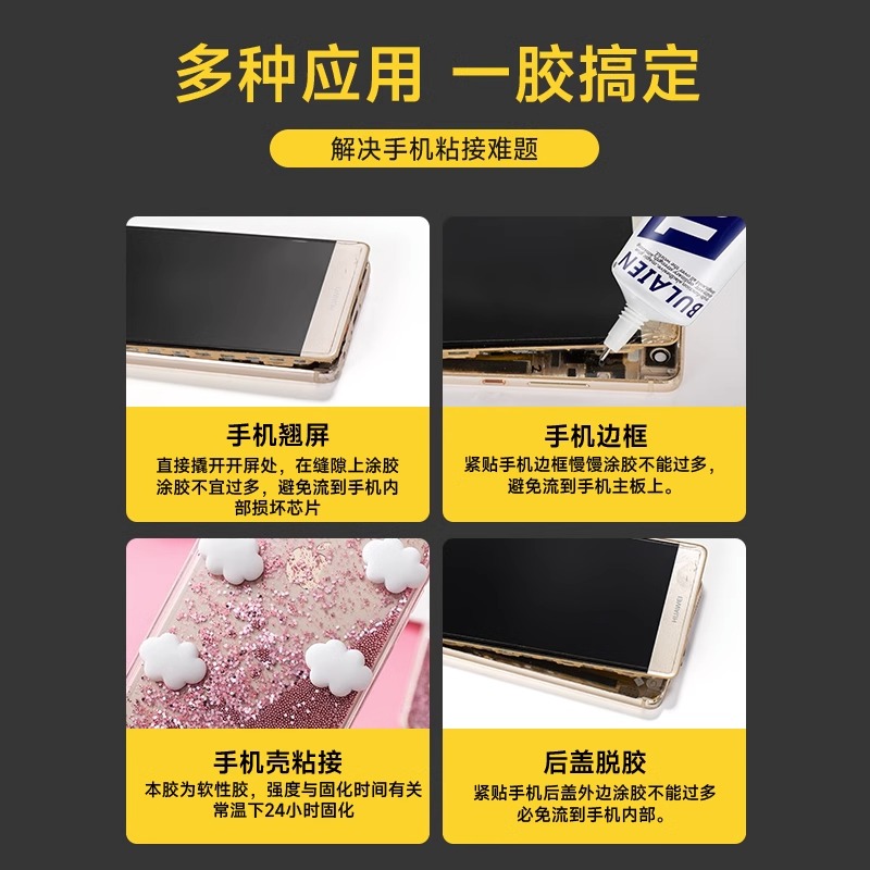 粘手机屏幕粘合胶边框密封胶翘屏修复脱胶开胶换屏后盖后壳专用防水苹果小米外屏维修华为t9000平板胶水-图2