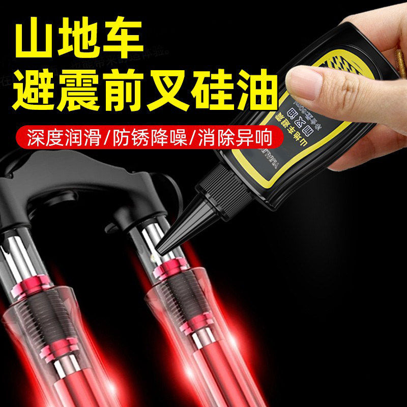 前叉减震润滑油前叉油硅油自行车山地车单车避震器油链条油避震油,淘宝优惠券,粉丝福利购,淘宝优惠卷
