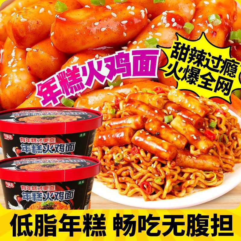 6桶炫年糕火鸡面桶装甜辣速食品免煮泡面整箱韩式冲泡盒装面条,淘宝优惠券,粉丝福利购,淘宝优惠卷