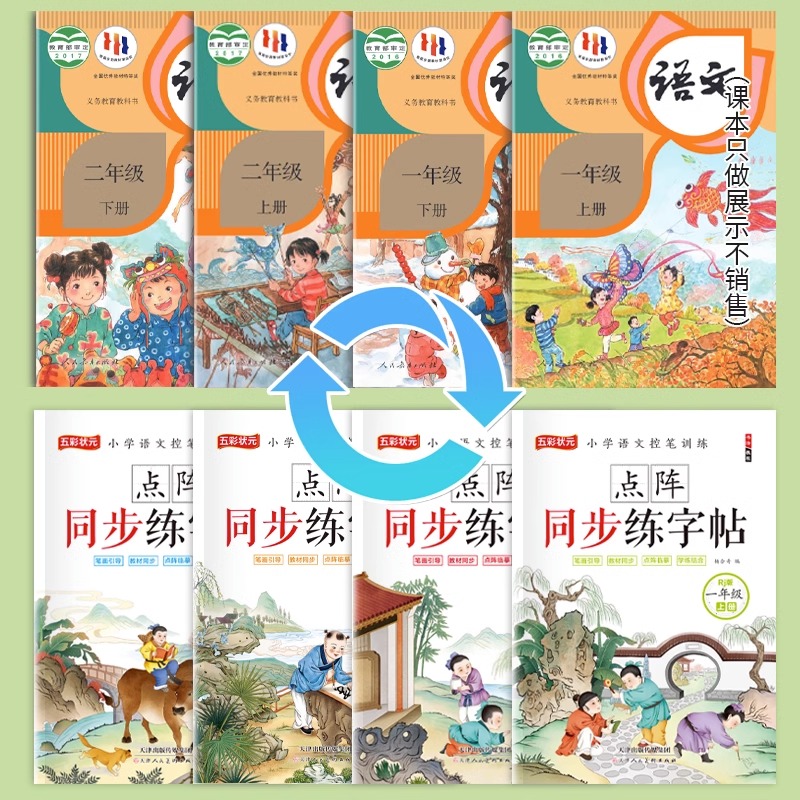 一年级二年级人教版语文同步练字帖小学上册下册每日一练笔画笔顺练语文生字同步描红人教版专用练习写字硬笔书法练字本点阵描红本 - 图0