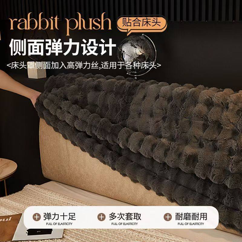 兔毛绒床头套罩2025新款冬季高级感软包靠背套罩木头床头神器全包,淘宝优惠券,粉丝福利购,淘宝优惠卷
