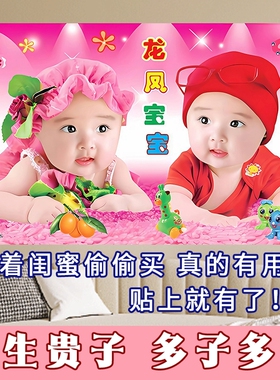 宝宝画报海报墙贴求送子图宝宝照片助备孕可爱婴儿早教装饰画贴纸