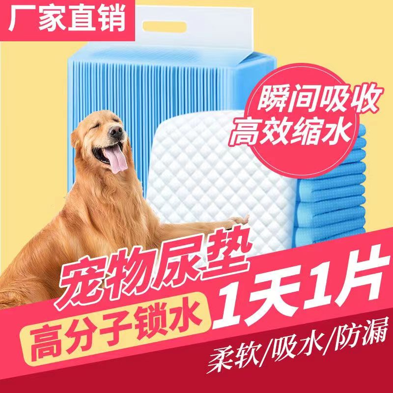 一次性宠物尿垫隔尿垫狗狗尿布垫纸尿垫加厚吸水垫猫咪60x90cm - 图0