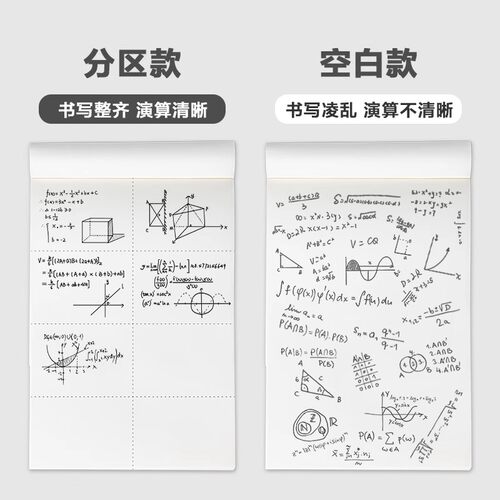 分区草稿本小学生用草稿纸数学空白演草搞本考研专用高中生初中生大学生验算 - 图0