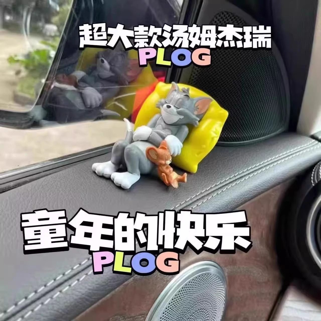 新款猫和老鼠汤姆杰瑞车载摆件卡通书桌面手办玩偶可爱车内小装饰,淘宝优惠券,粉丝福利购,淘宝优惠卷