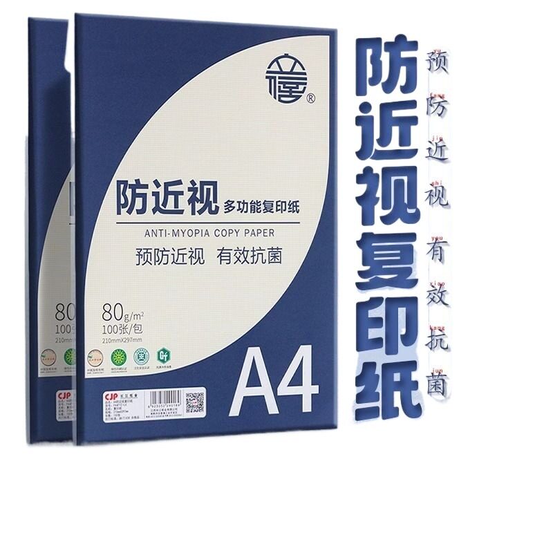 立信护眼纸a4纸复印纸双面打印A4打印纸学生办公75g纯木浆500张复印纸草稿纸考研复印纸幼儿园a4纸A4防近视纸