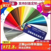 Genuine GSB Color Card Sample National Color Card Toning Paint Paint Ground Floor Paint Rower K7 Paint Film Color Standard Sample Card Eu Scale Snap Color Card Sample Plastic Baking Lacquered Color Card Color Matching