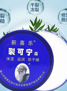 【全网爆款】新喜乐裂可宁护手霜