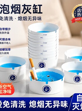 自带灭烟沙一次性发泡烟灰缸车载
