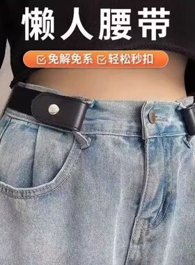 懒人腰带男女可调节松紧弹力皮带牛仔裤无痕隐形裤带收腰免打孔