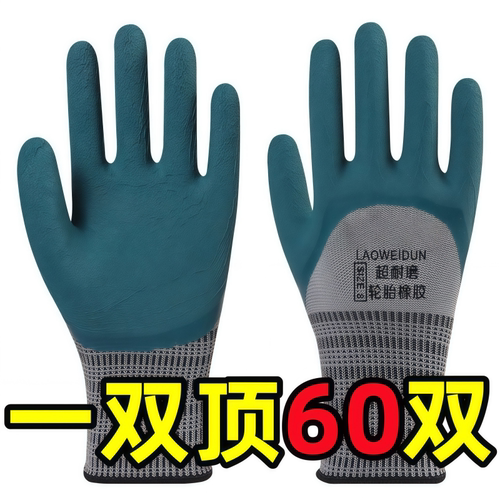 手套劳保工作耐磨防滑加厚劳动乳胶橡胶劳工防护干活工地浸胶防水 - 图2