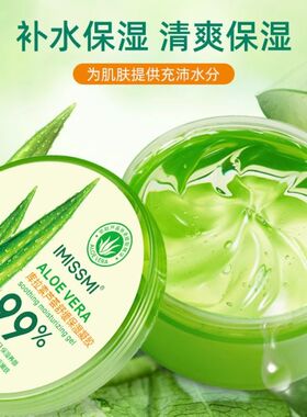 【商超热销】芦荟胶晒后修复