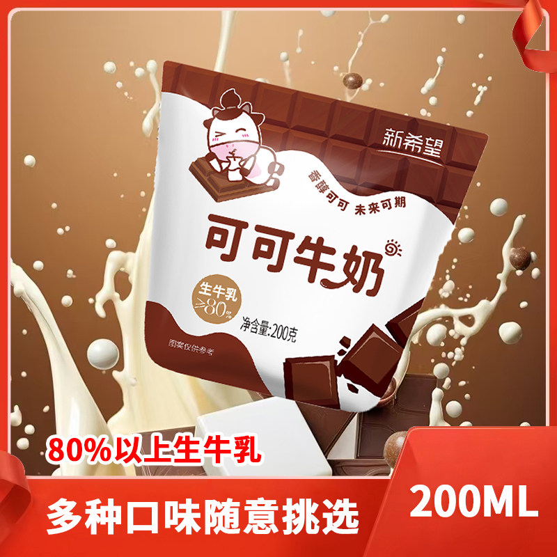 新希望可可草莓牛油果椰椰茉莉雪芽牛角包奶200g多种牛乳蜜瓜抹茶