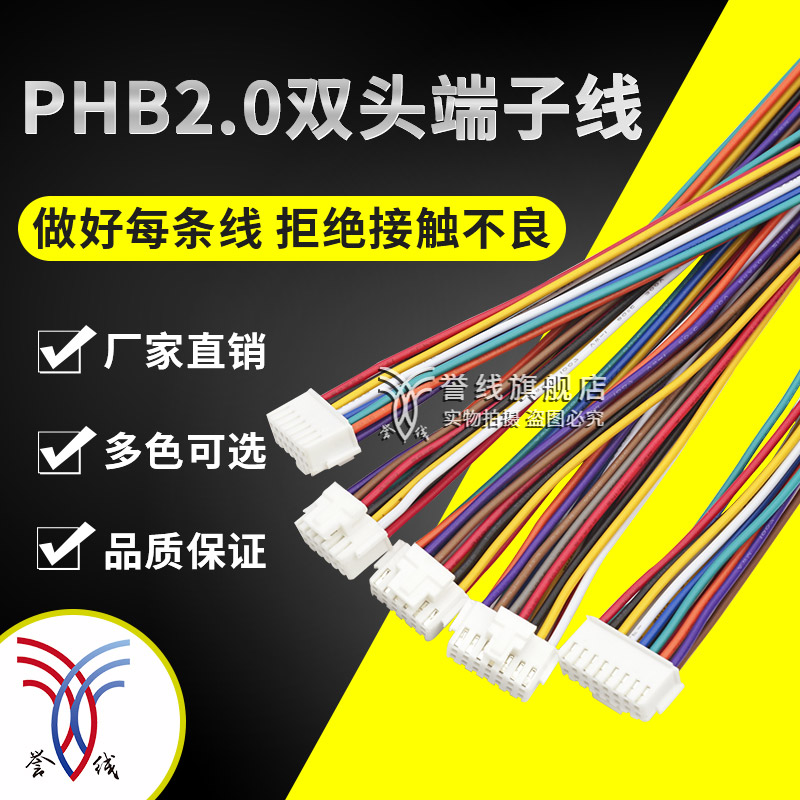 PHB2.0端子线带锁扣 22AWG粗铜线 2*2/3/4/5/6/7/8/9/10P电子线 - 图2