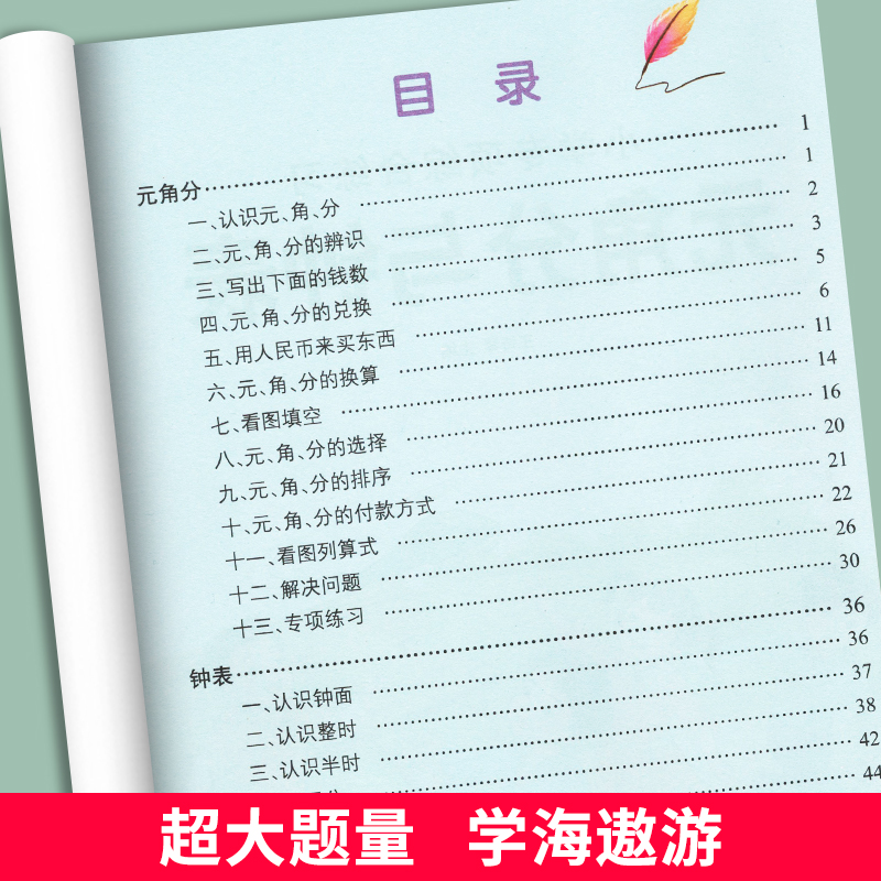 时间与人民币元角分换算专项练习认识钟表和时间一年级小学数学时分秒计算基础知识练习题看图列算式专项训练题数学练习本一二年级 - 图2