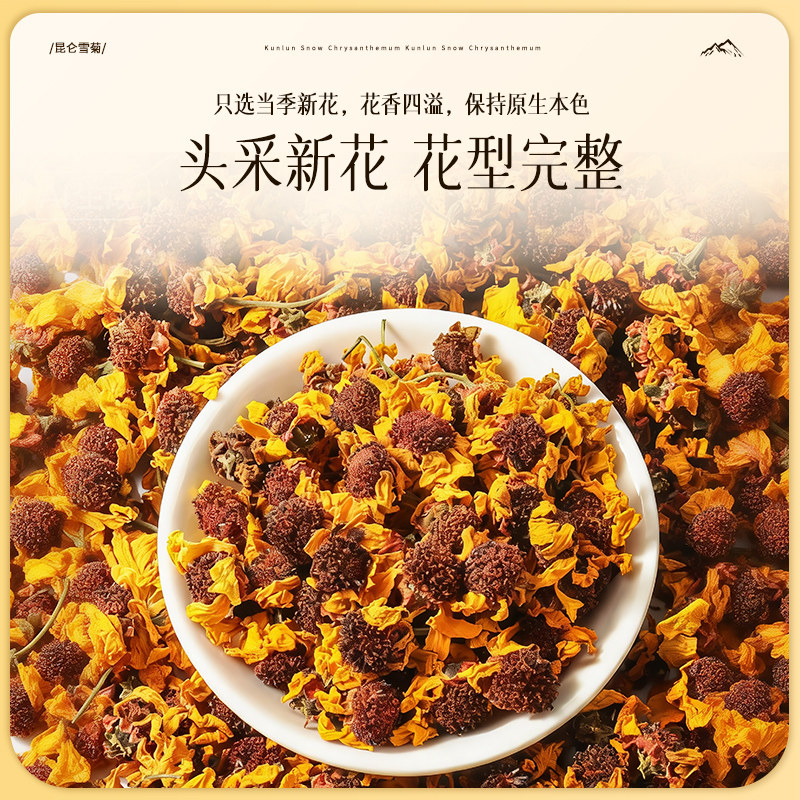 同仁堂菊花茶昆仑雪菊正品官方旗舰店特级胎菊贡菊花杭凉茶叶清火,淘宝优惠券,粉丝福利购,淘宝优惠卷