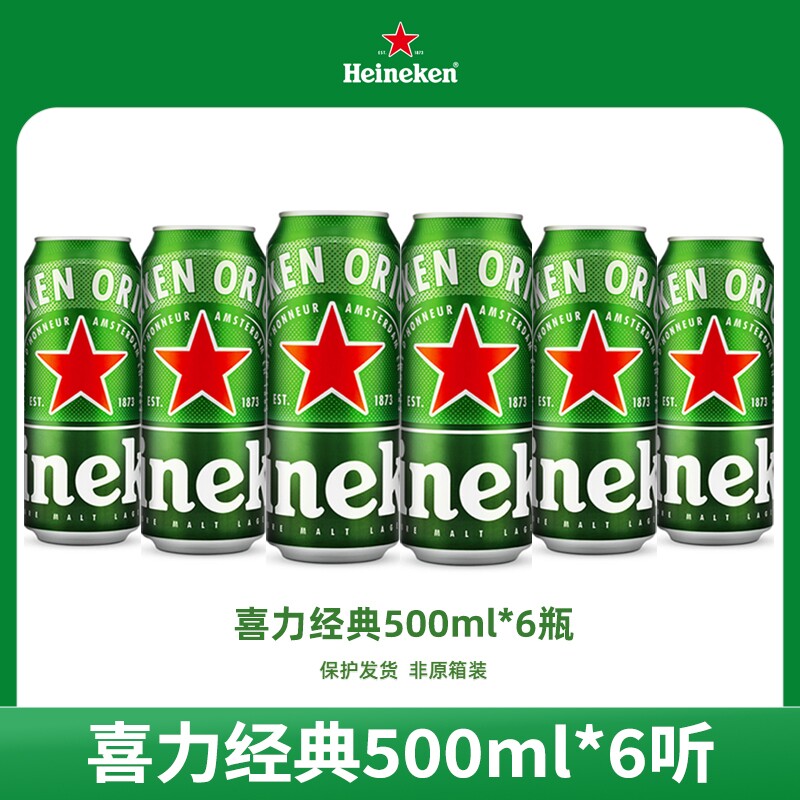 喜力500ml啤酒经典*6罐高端听装全麦酿造中浓度酒类罐装