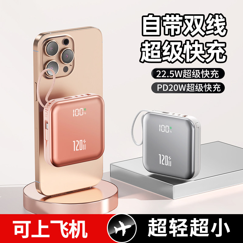 【新国标3C认证可上飞机】2025新款充电宝自带线超级快充20000毫安超薄小巧便携适用苹果专用官方正品旗舰店,淘宝优惠券,粉丝福利购,淘宝优惠卷