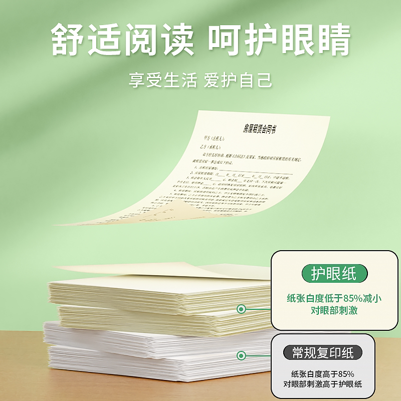 晨光A4纸护眼纸复印纸70g白纸80g单包500张加厚双面打印白纸打印机a4纸草稿纸5包装整箱木浆办公画画用品包邮