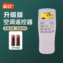 Applicable Chunlan air conditioning remote control all-purpose universal cabinet machine hanging machine kfr-35gwcl-04 cl3 rocking control infrared