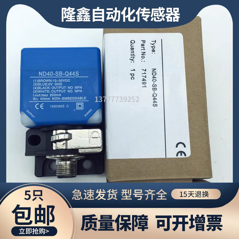 ND40-SA-Q44S ND40-SB-Q44S BD20-SB-Q44S ND65-SB-Q80S传感器30V - 图0