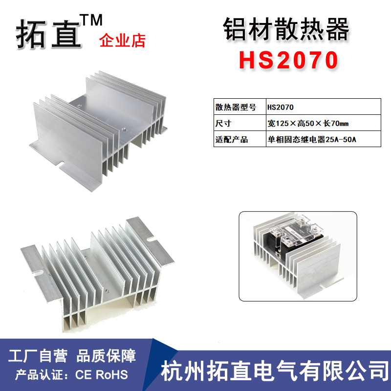 固态继电器配套散热器散热底座HS2070 125*50*70mm铝材散热片-图1