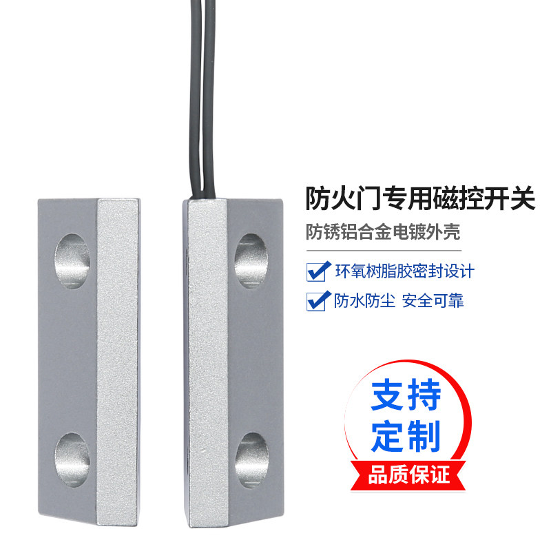 耕耘有线金属门磁开关门状态传感器磁控开关消防防火门门磁_虎窝淘