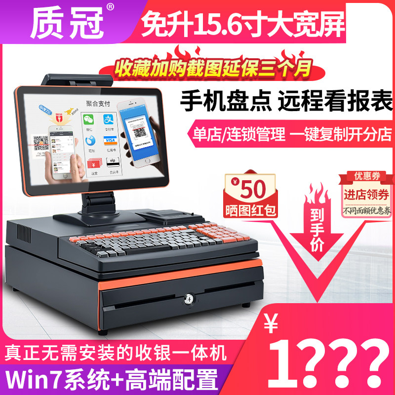 质冠y156一体机便利店水果收银机 质冠收款机