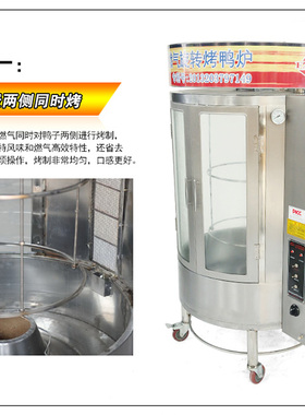 巴西五花肉烤鸭炉