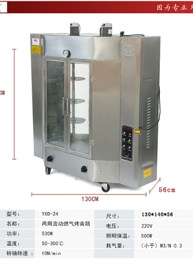 24型交直流两用燃气旋转双层玻璃烤鸭炉烤鸡炉烤鸭机烤禽箱