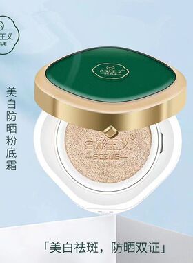 色彩主义美白防晒气垫spf50+隔离粉底液持久不脱妆轻薄遮瑕带替换