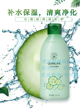 小黄瓜保湿爽肤水原液青瓜清爽保湿补水柔肤化妆水男女学生