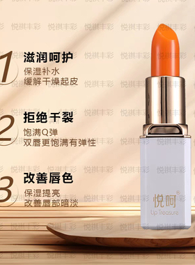 悦呵倾色菁纯唇膏番茄红