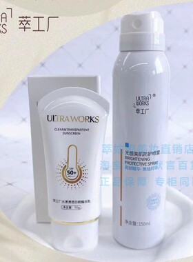 萃工厂水漾轻透防晒精华乳spf50+