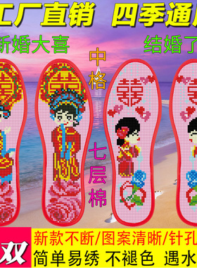 中格爆款2026新款十字绣鞋垫自己绣印花情侣女带线送男友手工