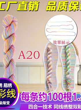 七彩花边十字绣棉布单股鞋垫吸汗段染线绣线手工七层彩色刺绣白板